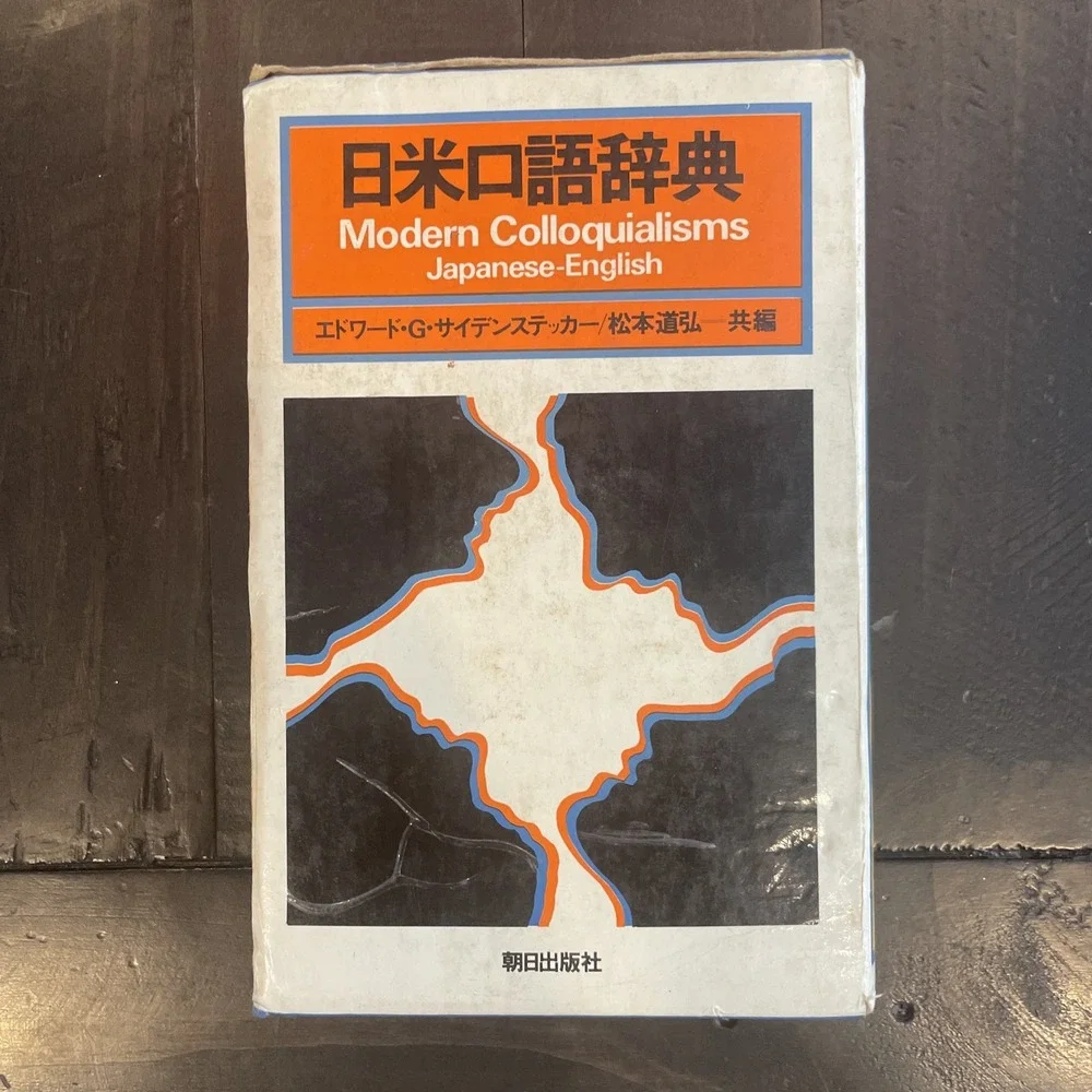 Modern‎ Colloquialisms-Japanese-English-Linguistics-Dictionary-Reference